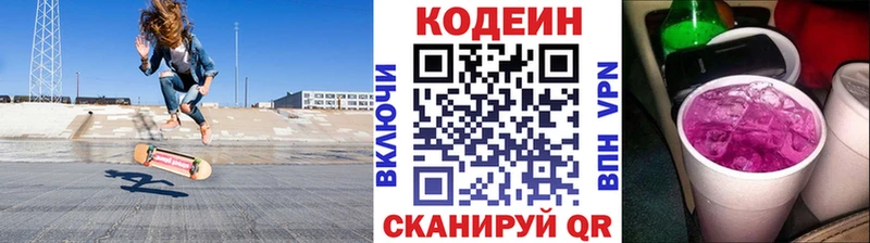 сколько стоит  Усть-Джегута  Кодеиновый сироп Lean Purple Drank 